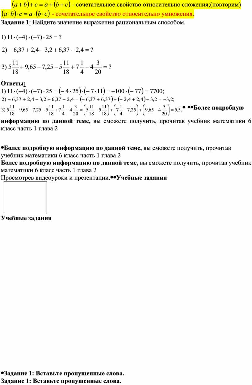 Переместительное и сочетательное свойства умножения рациональных чисел