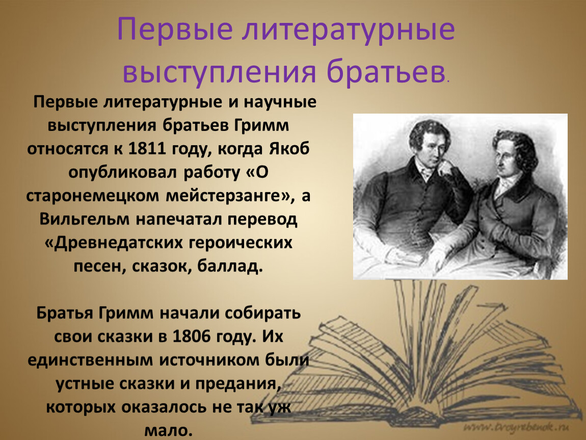 Проект по литературному чтению 2 класс любимый детский писатель сказочник братья гримм