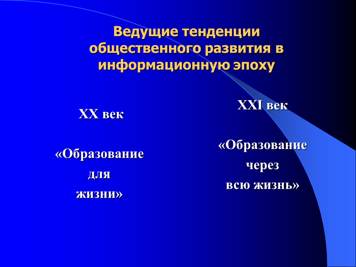 Тенденции общественного развития. Ведущие тенденции общественного развития. Особенности развития общества в 21 веке. Тенденции в общественной жизни это. Особенности развития общества в XXI веке;.