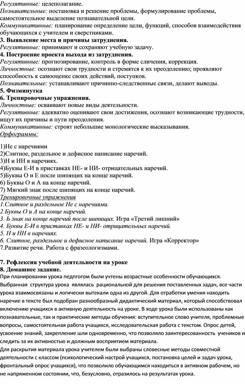 Анализ урока русского языка в 7 классе «Повторение пройденного по теме « Наречие»