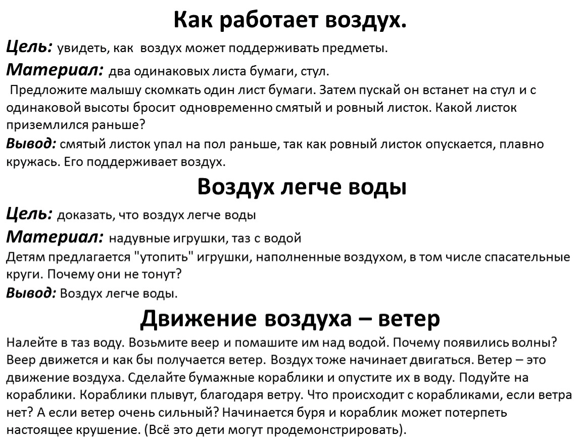 Воздух работает. Как работает воздух. «Как работает воздух» детям. Цель в воздухе. Где работает воздух.