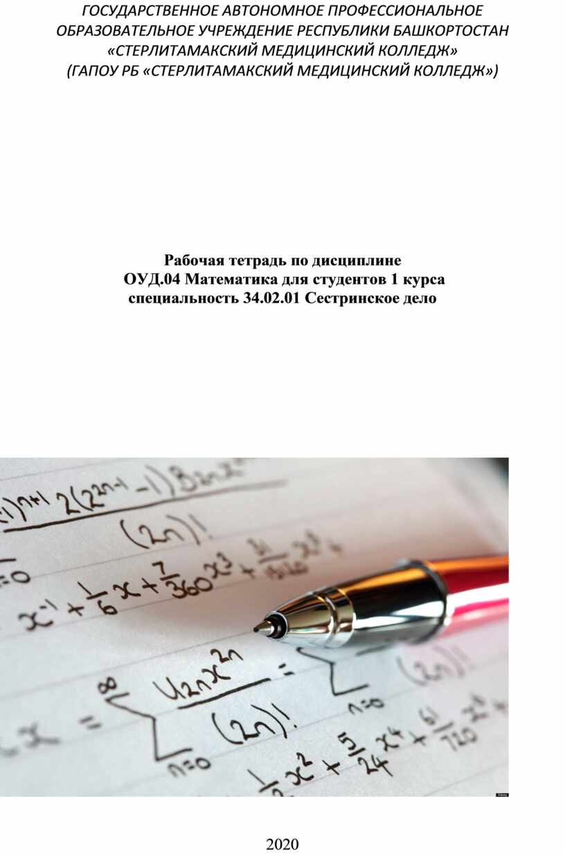 ОУД 04 Рабочая тетрадь для самостоятельной работы