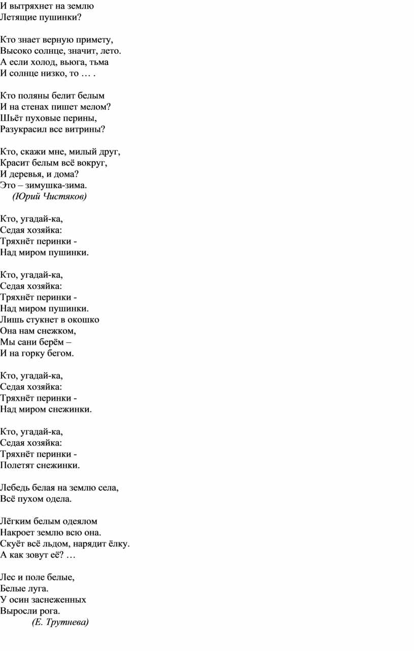 И вытряхнет на землю Летящие пушинки?