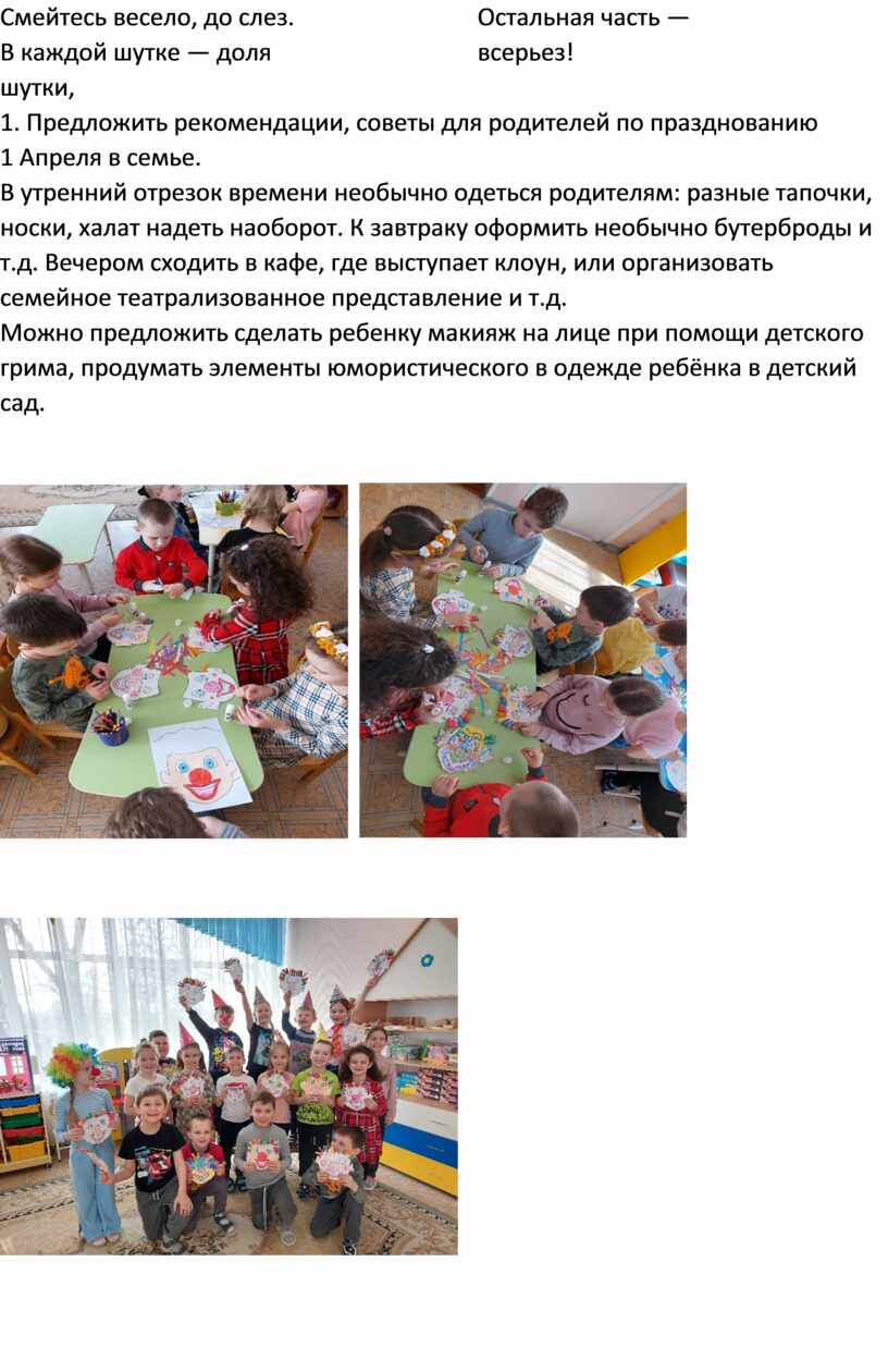 Смейтесь весело, до слез. В каждой шутке — доля шутки,
