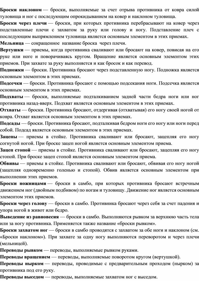 Броски наклоном — броски, выполняемые за счет отрыва противника от ковра силой туловища и ног с последующим опроки­дыванием на ковер и наклоном туловища