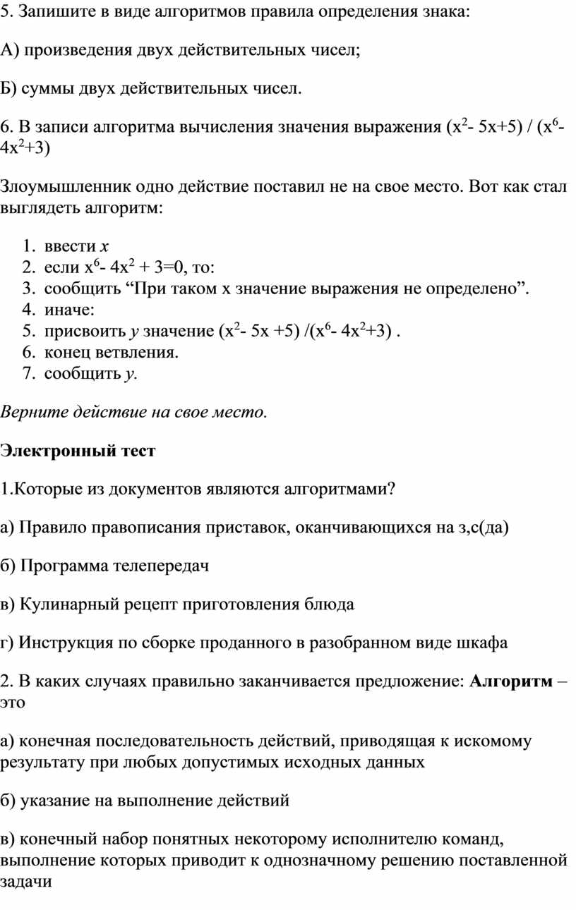 Алгоритм и его свойства. Примеры алгоритмов