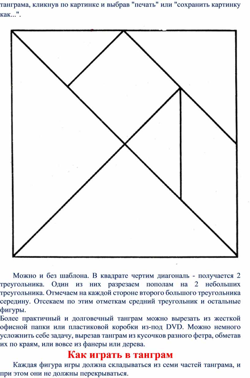 Танграм своими руками дидактический материал