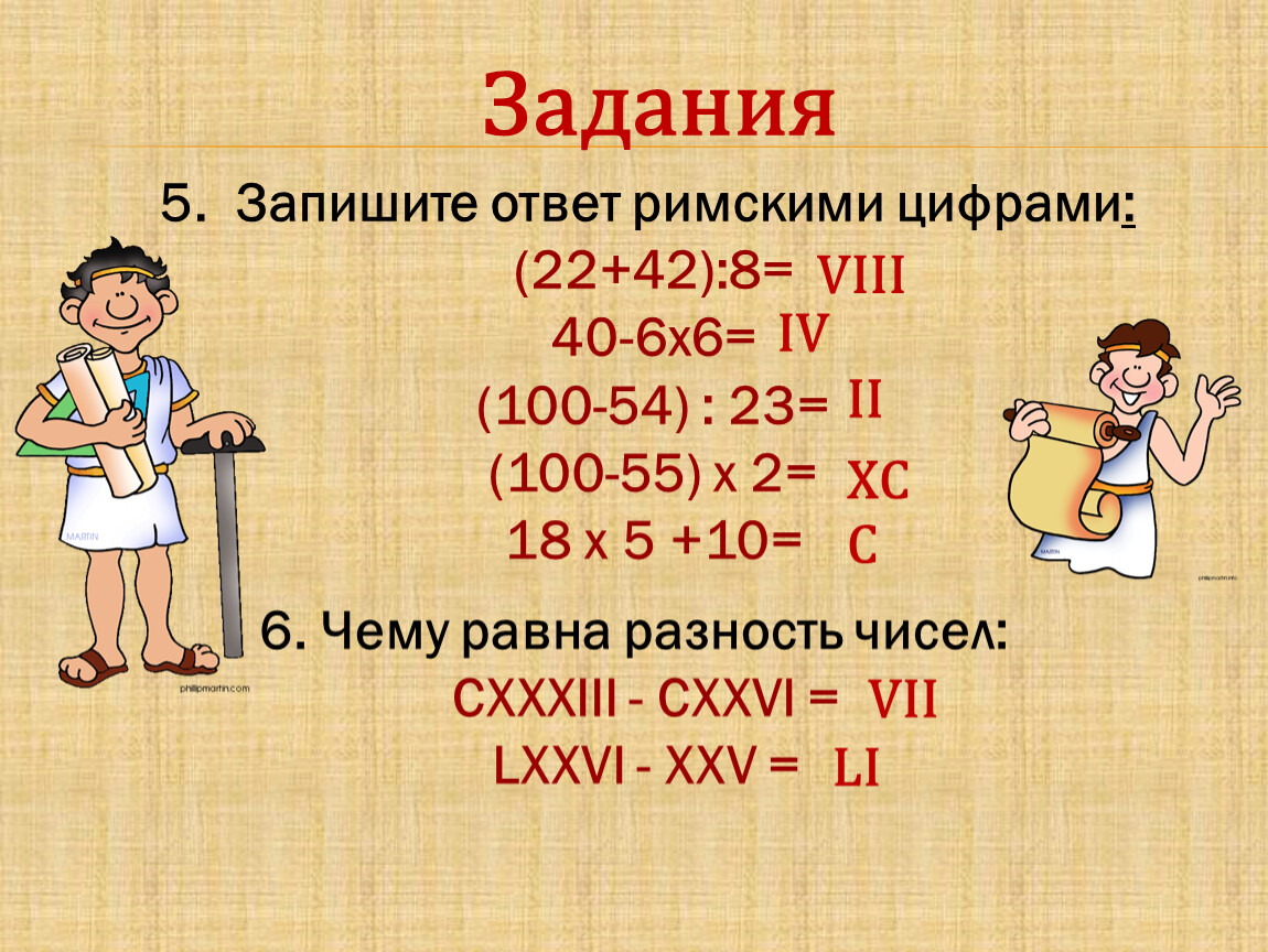 Нумерация 3 класс презентация. Задания с римскими числами. Римские числа задачи. Римские цифры задания 5 класс. Римская нумерация.