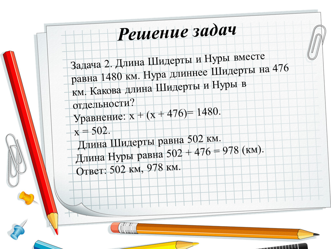 11. Решение текстовых задач с помощью уравнений