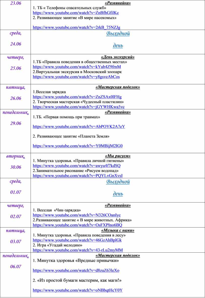 План работы психолога в пришкольном лагере