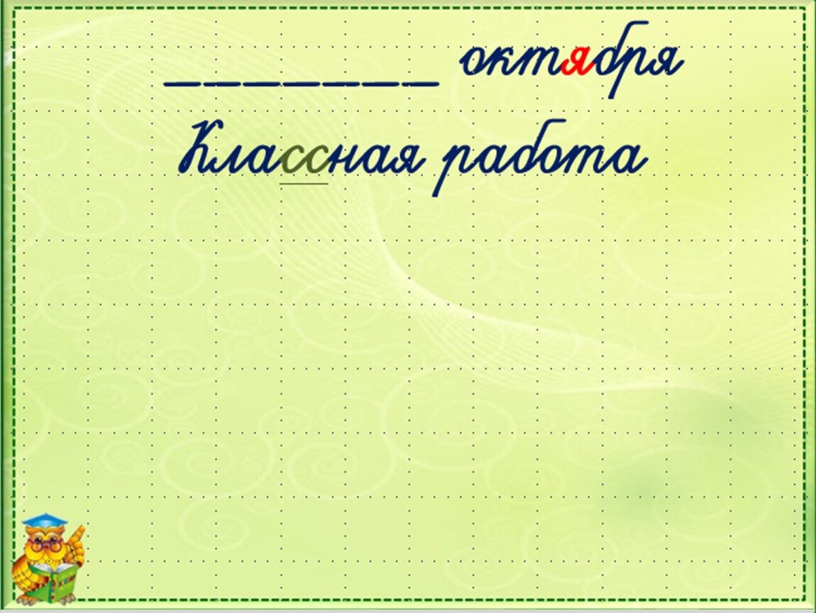 Классная работа 3 класс. Надпись классная работа. Классная работа прописными буквами. Число классная работа. Классная работа прописными буквами для оформления.