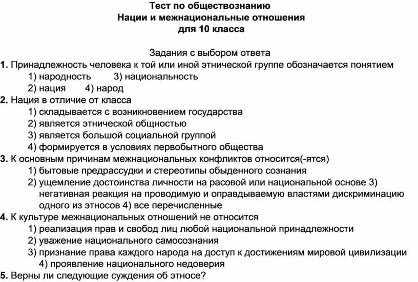 10 класс презентация нации и межнациональные отношения