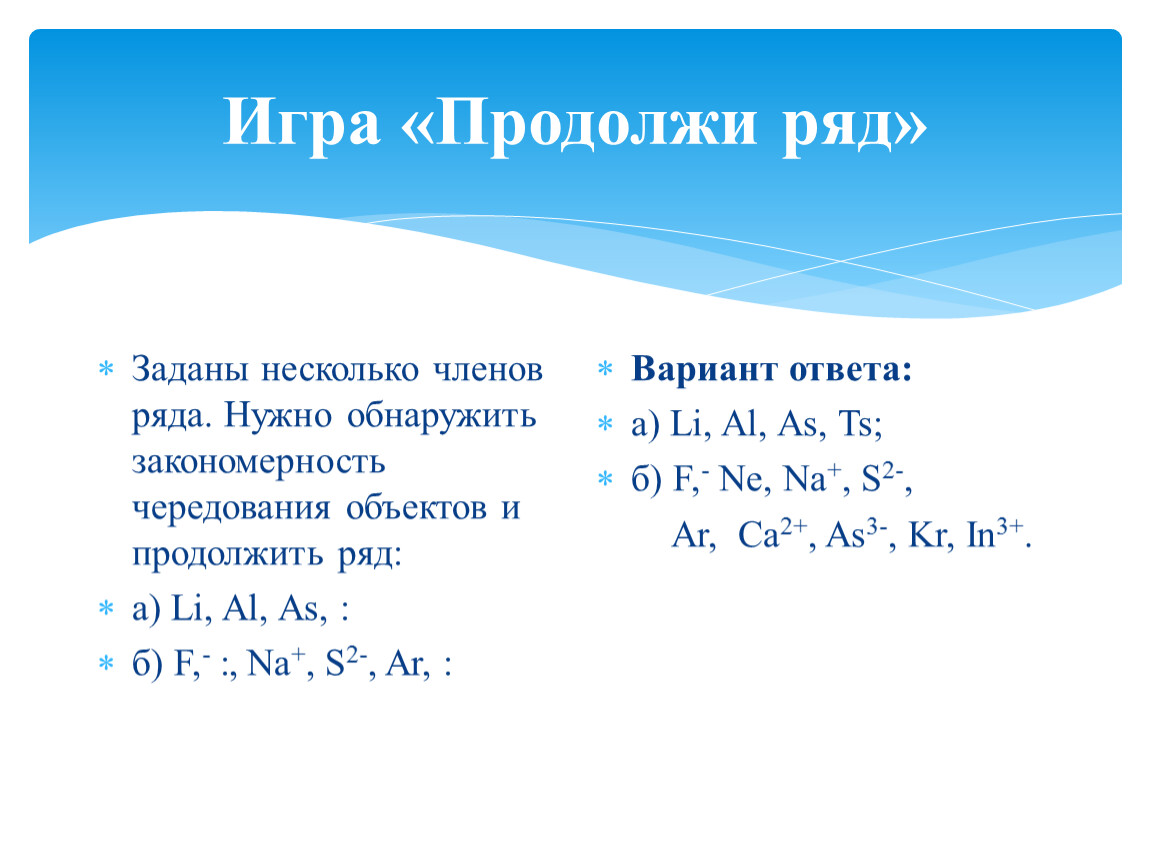 Игровые педтехнологии на уроках химии