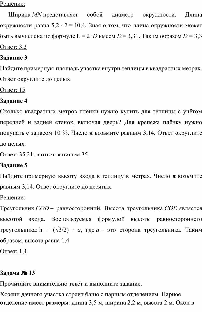 Практико-ориентированные задачи в ОГЭ по математике