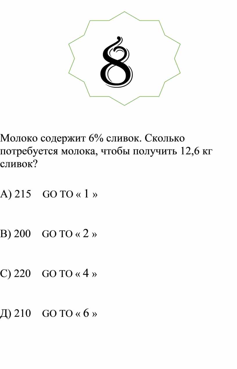 12 6 кг. Молоко содержит 6 процентов сливок сколько потребуется молока чтобы. Сколько сливок получается с 3 литров молока через сепаратор. Сколько получится сливок с 10 литров молока. Сколько сливок получится из 10 литров молока.