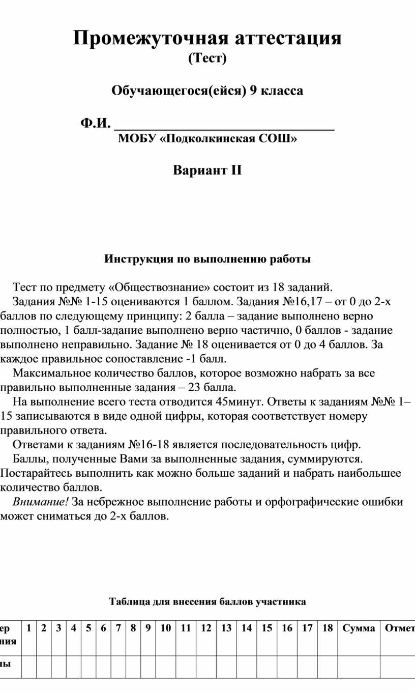 Промежуточная аттестация по обществознанию 9