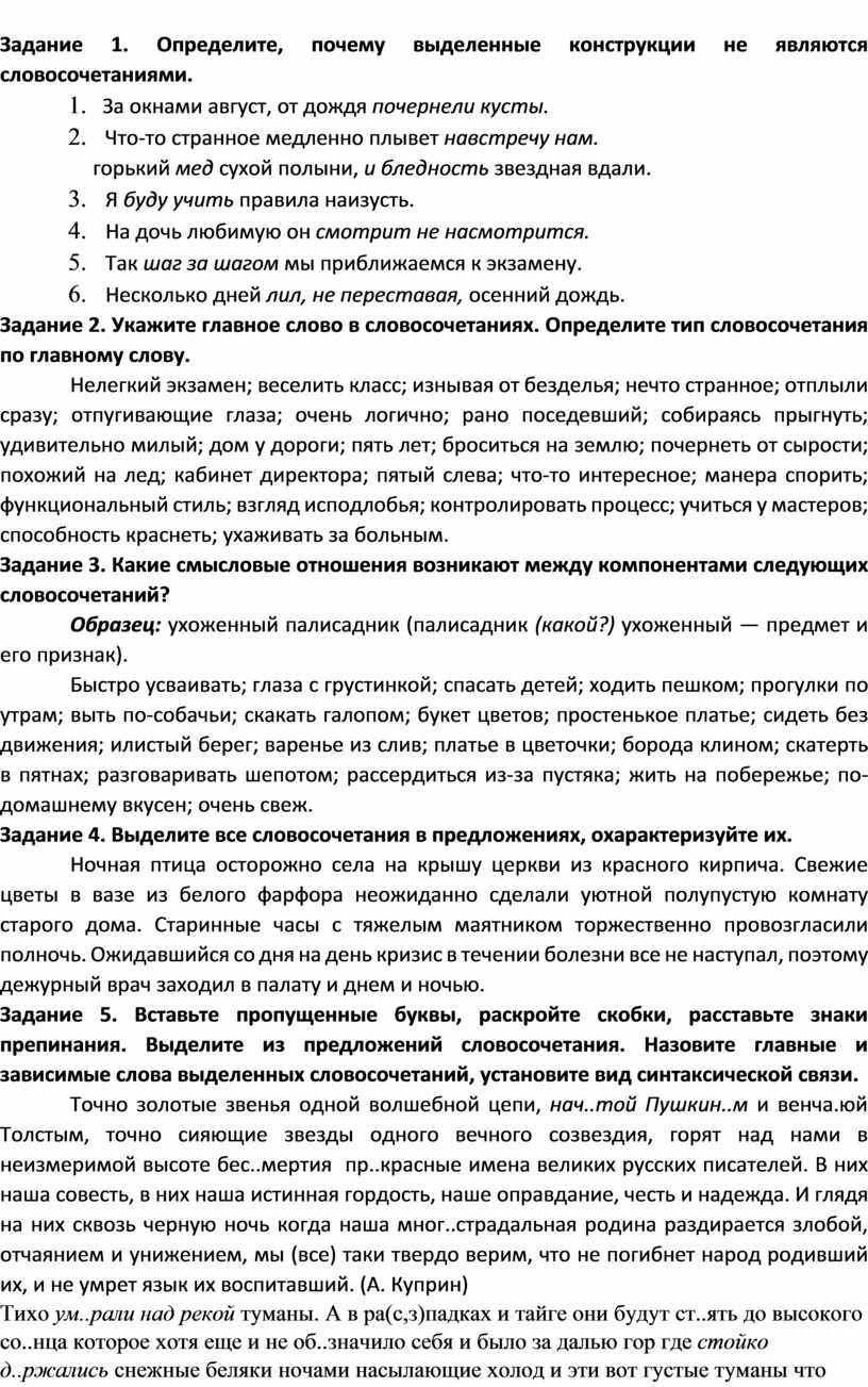 Пособие по синтаксису для студентов СПО 1 курса