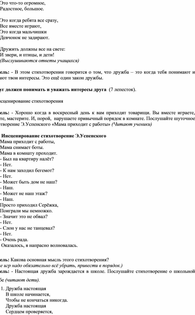 ВНЕКЛАССНОЕ МЕРОПРИЯТИЕ В 1 КЛАССЕ «ДРУЖБА НАЧИНАЕТСЯ С УЛЫБКИ»