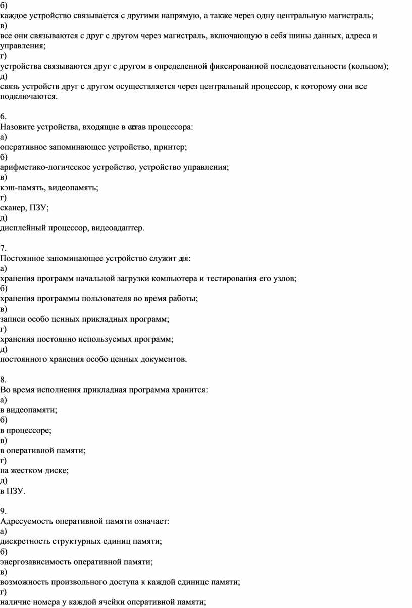 Видеопамять это запоминающее устройство в котором хранятся сведения