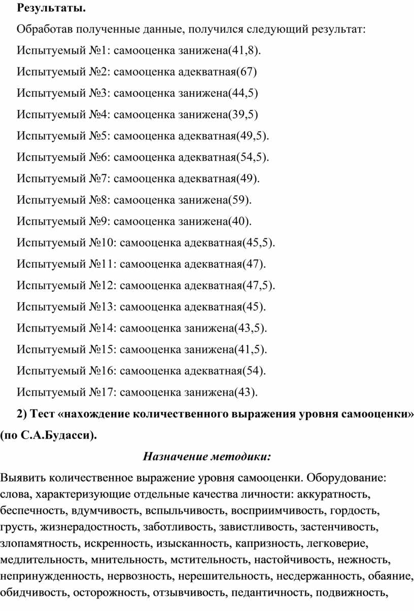 Влияние самооценки студентов на успешность обучения