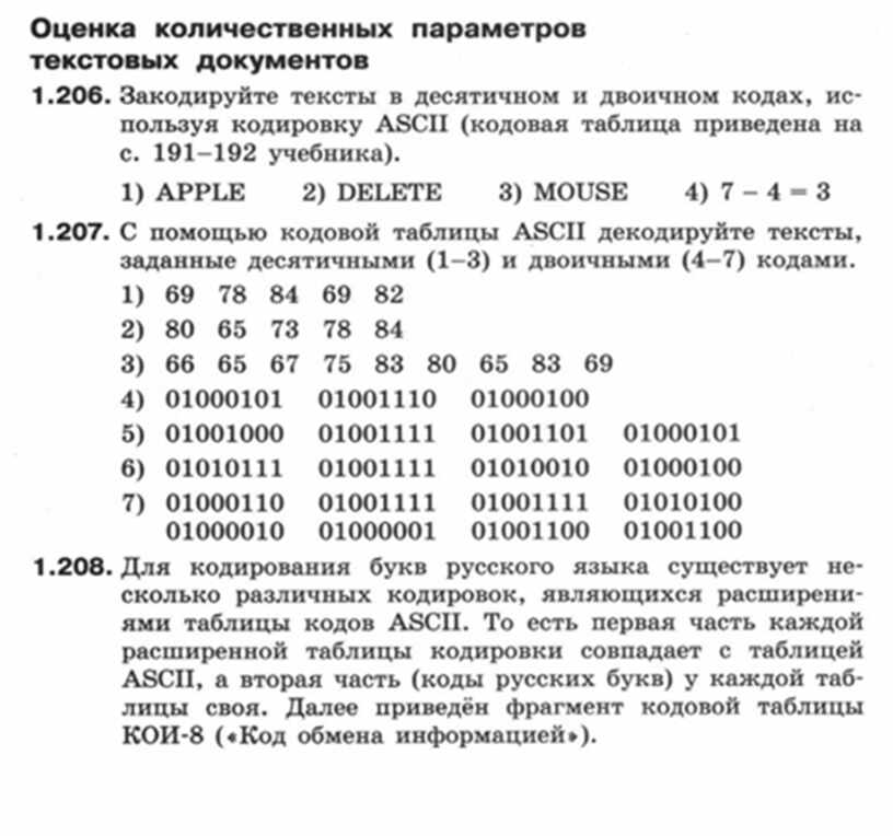 Оценка количественных параметров текстовых документов 7 класс презентация