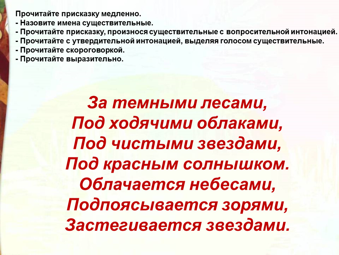 Не с той интонацией прочитала