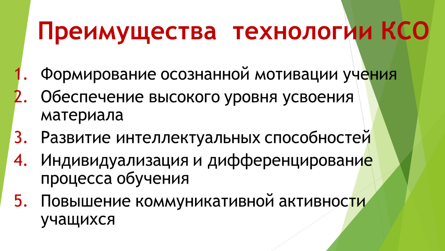 Коллективный способ обучения ксо а г ривин в к дьяченко презентация