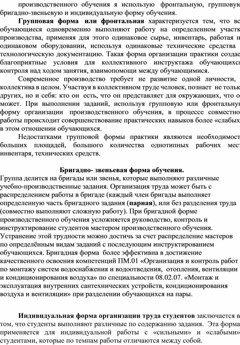 Методическая разработка на тему: «Виды (типы) уроков, применяемые в период  учебной практики»