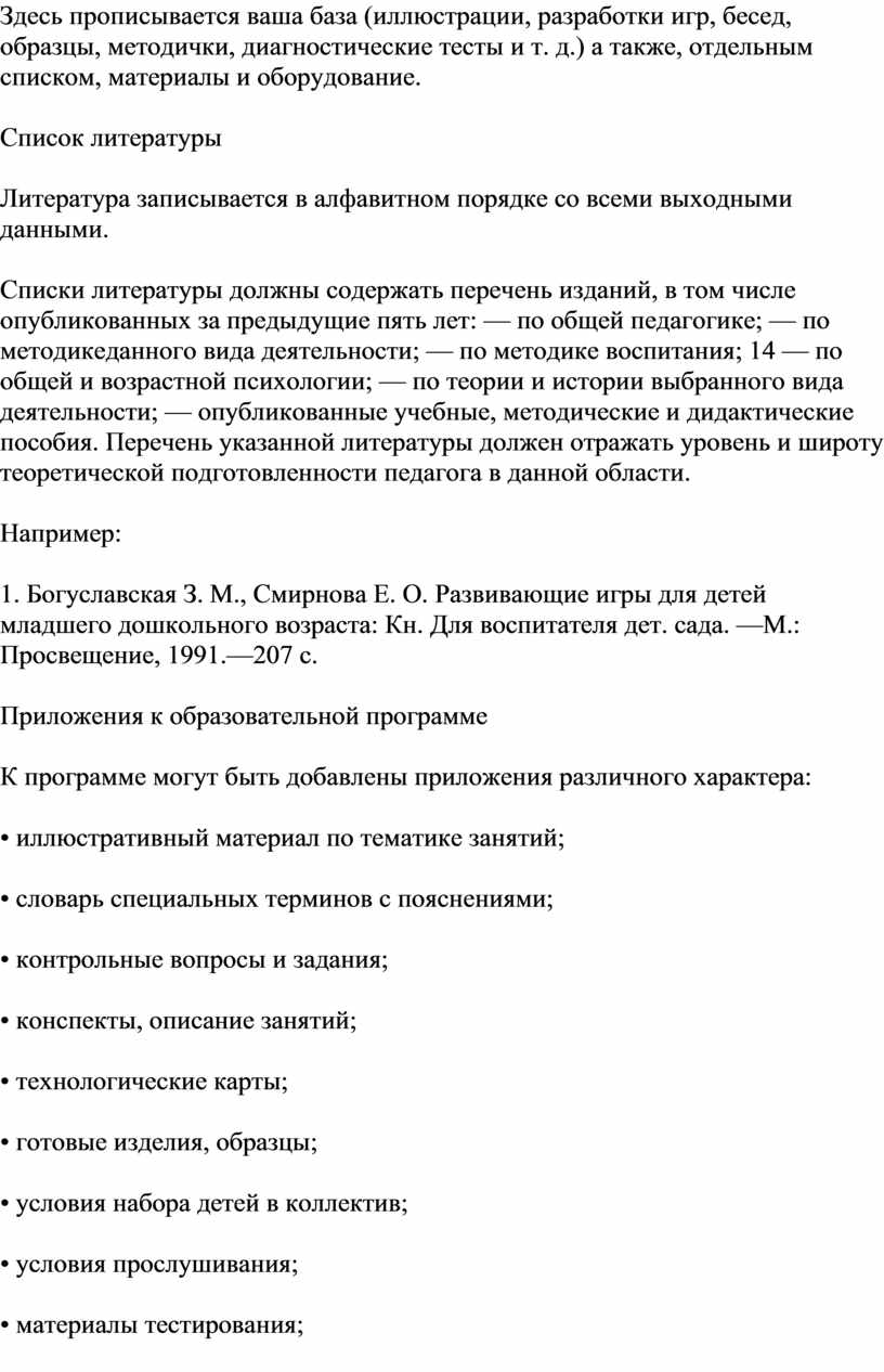 Структура рабочей программы для дошкольного учреждения