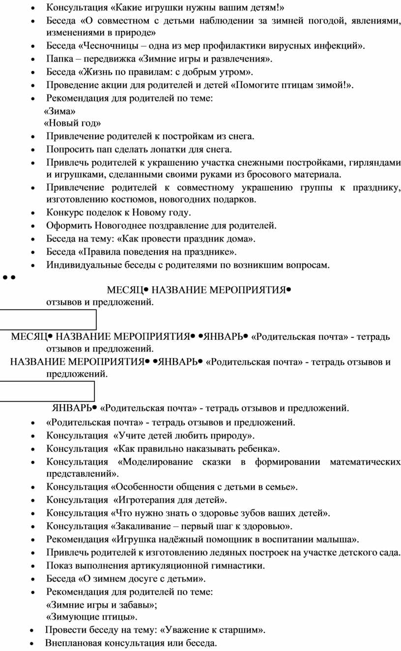 Работа с родителями во второй младшей группе.