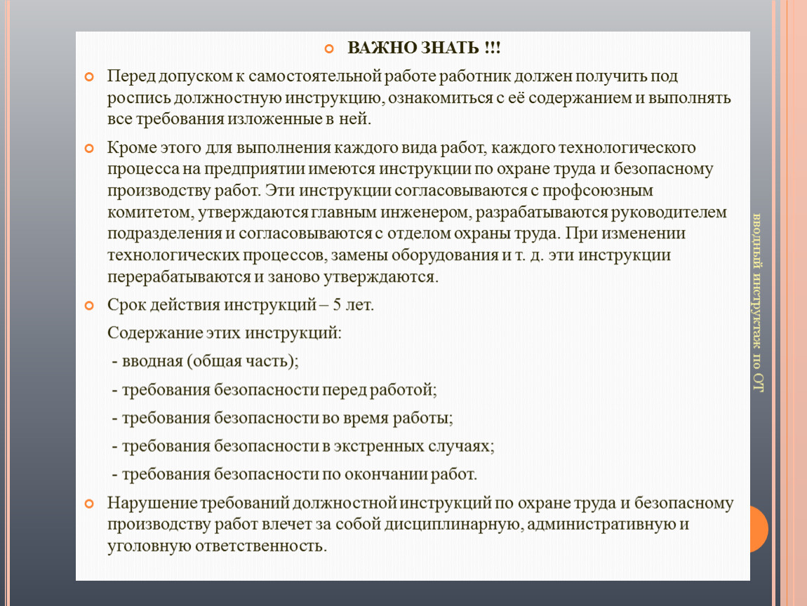 УЧЕБНОЕ ПОСОБИЕ ПО ПРЕДМЕТУ «ОХРАНА ТРУДА» ВИДЫ ИНСТРУКТАЖЕЙ ПО ОХРАНЕ ТРУДА