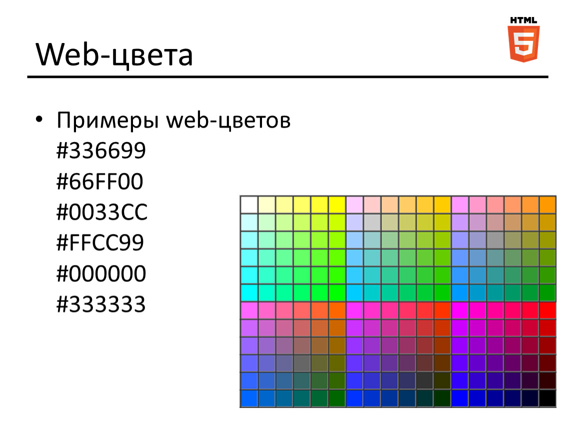 Цвета в web. Цвета для веб страниц. WEBЦВЕТА 1с. Web цвета 1с.