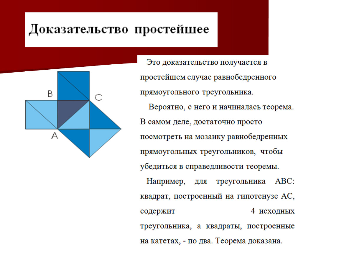 Проект по геометрии теорема пифагора