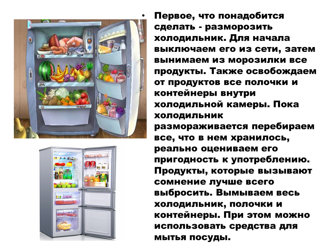 Почему холодильник часто. Холодильник размораживается. Разморозить холодильник. Холодильник двухкамерный Авторазморозка. Оттаивание и гигиеническая уборка холодильника.