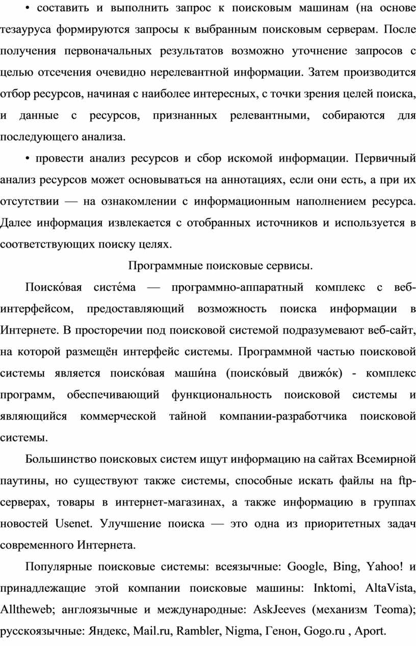 ПОИСК ИНФОРМАЦИИ С ИСПОЛЬЗОВАНИЕМ КОМПЬЮТЕРА.docx