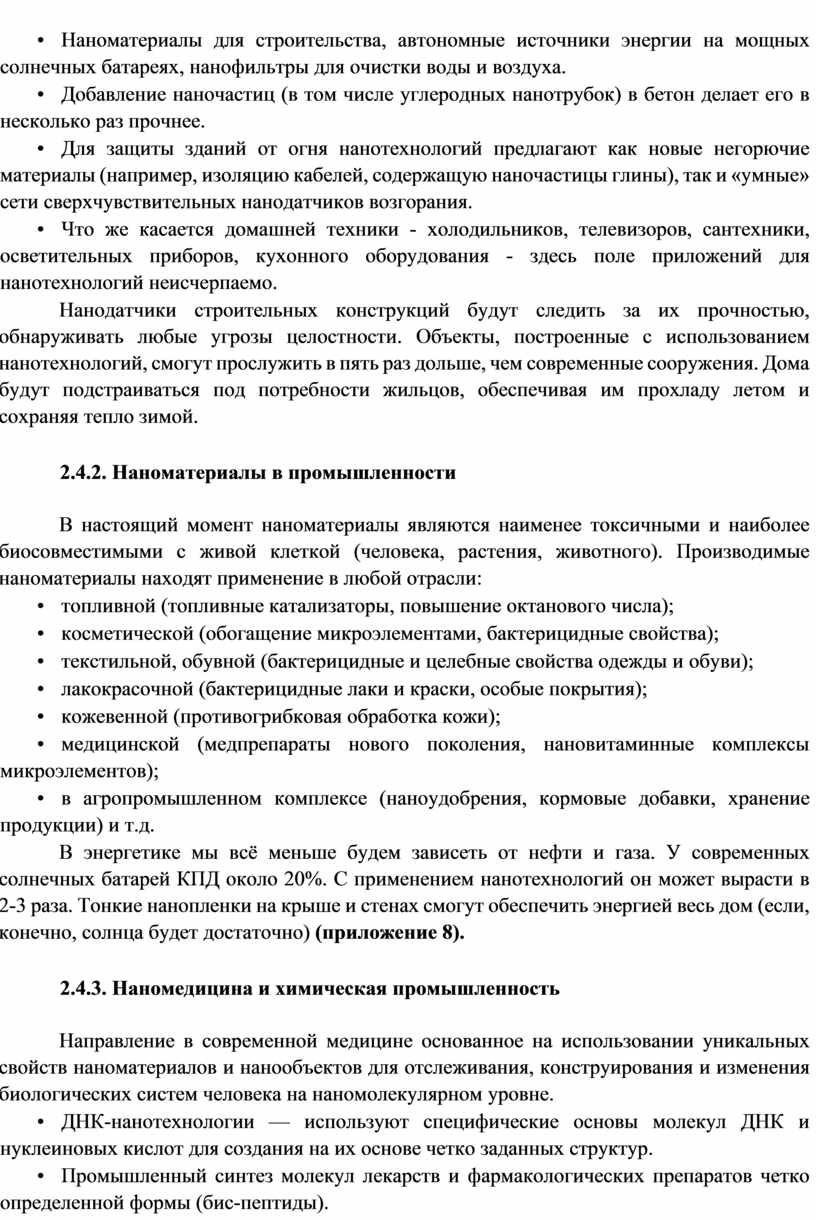 Проект_Нанотехнологии - трамплин в будущее человечества