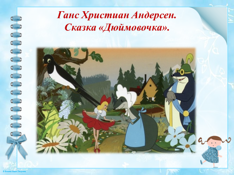 Презентация "Сказка ложь да в ней намек..."