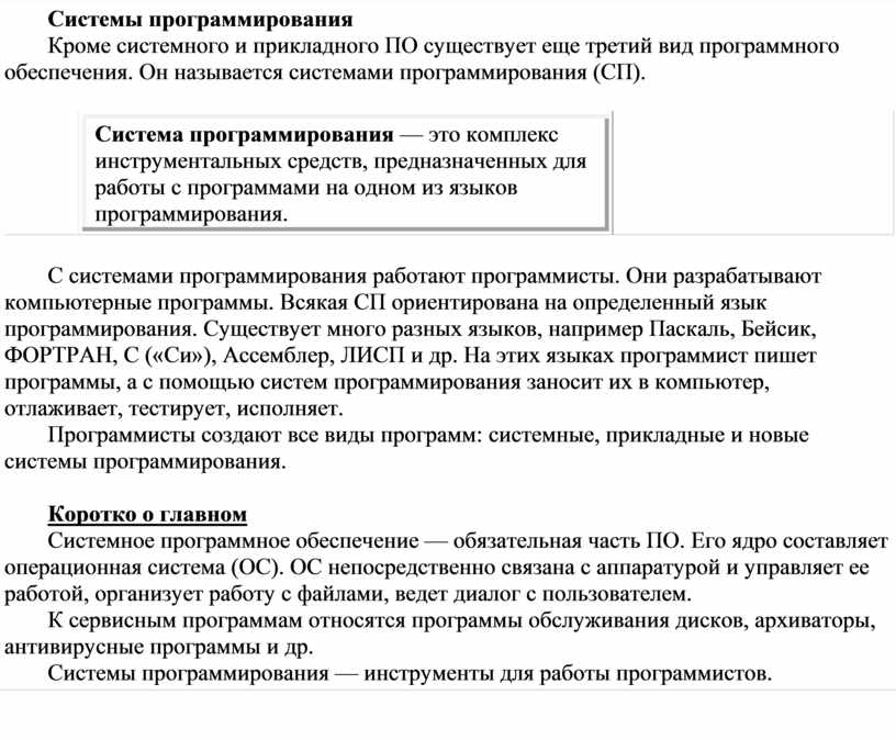 Доклад: Прикладной или системный?