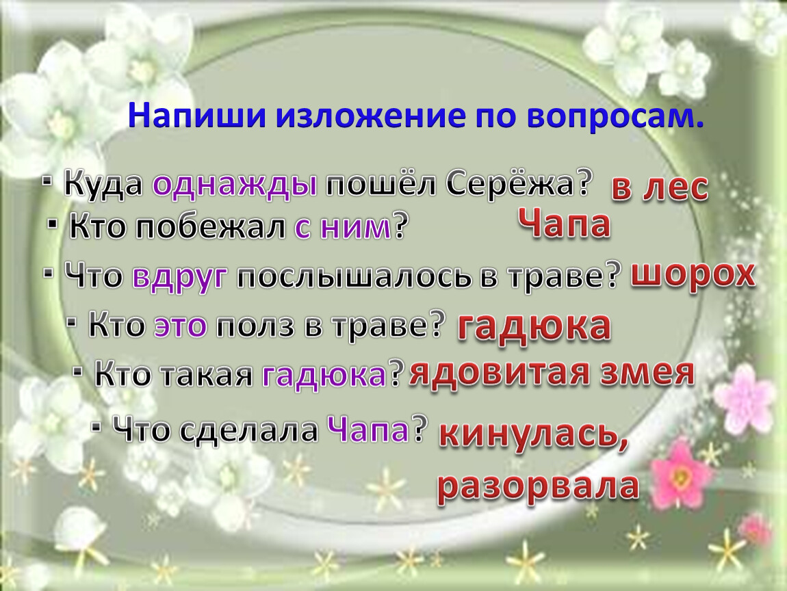 Кто хозяин изложение 4 класс план