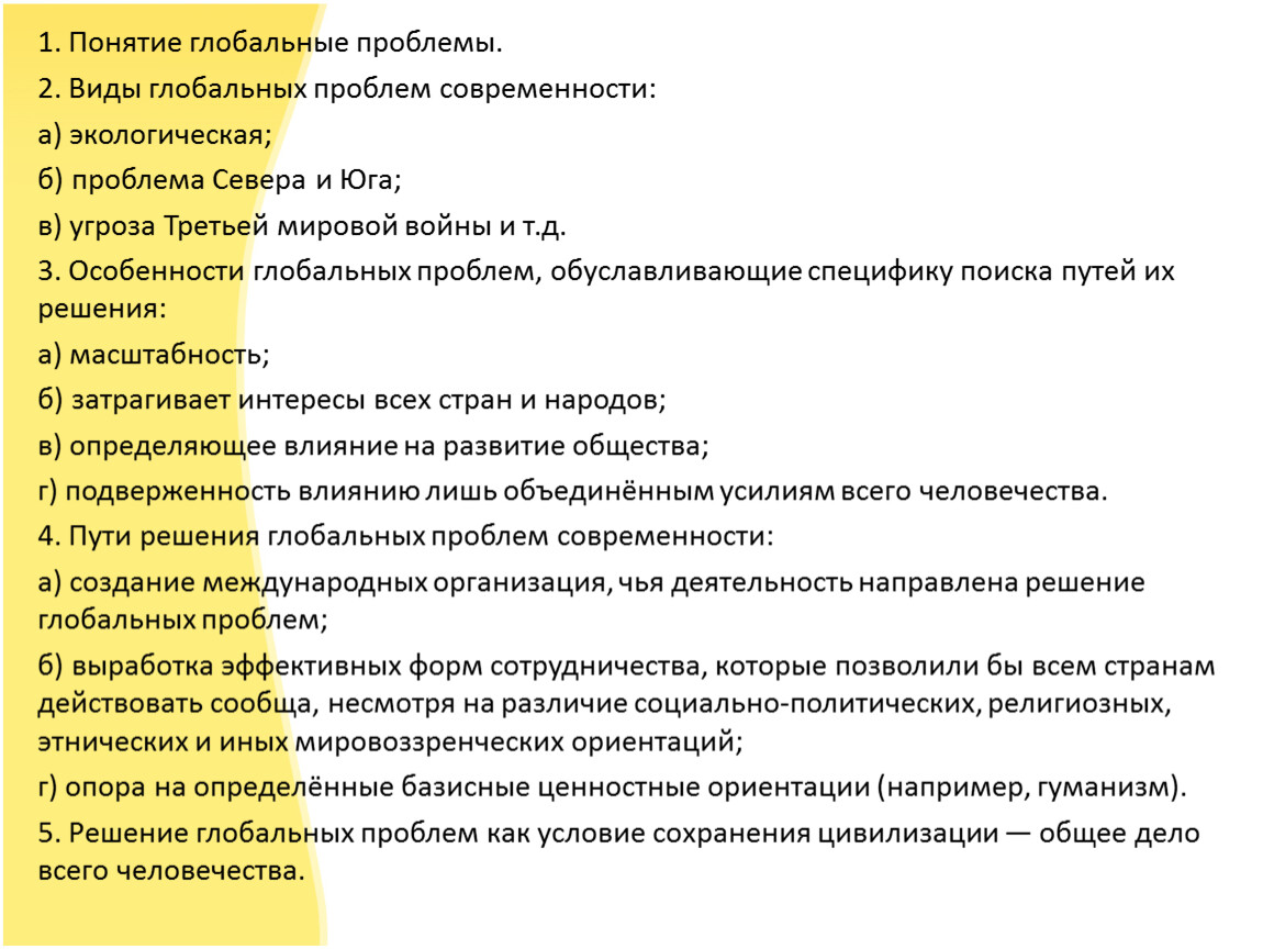 Общественный смотр знаний в 10 классе по обществознанию