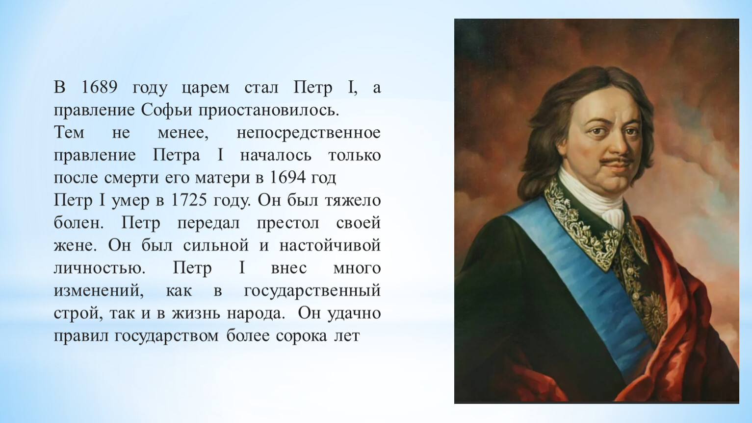 1689 событие в истории. Правление Петра 1 1689.