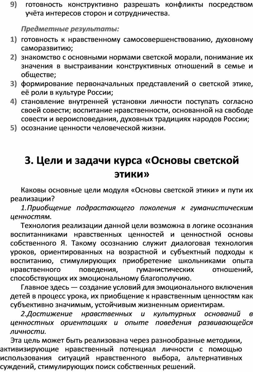 Методическое пособие по ОРКСЭ 4 класс