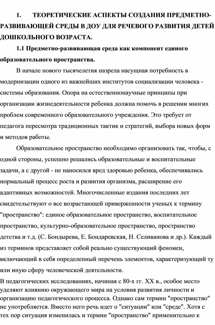 Создание развивающей предметно-пространственной среды как условие  обеспечения познавательно-речевой активности»