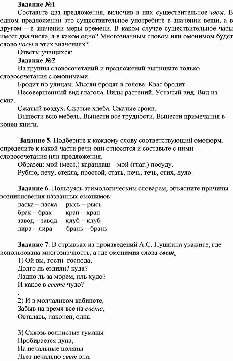 СЛОВА-ОМОНИМЫ ДЛЯ - Развитие дошкольника PRO версия