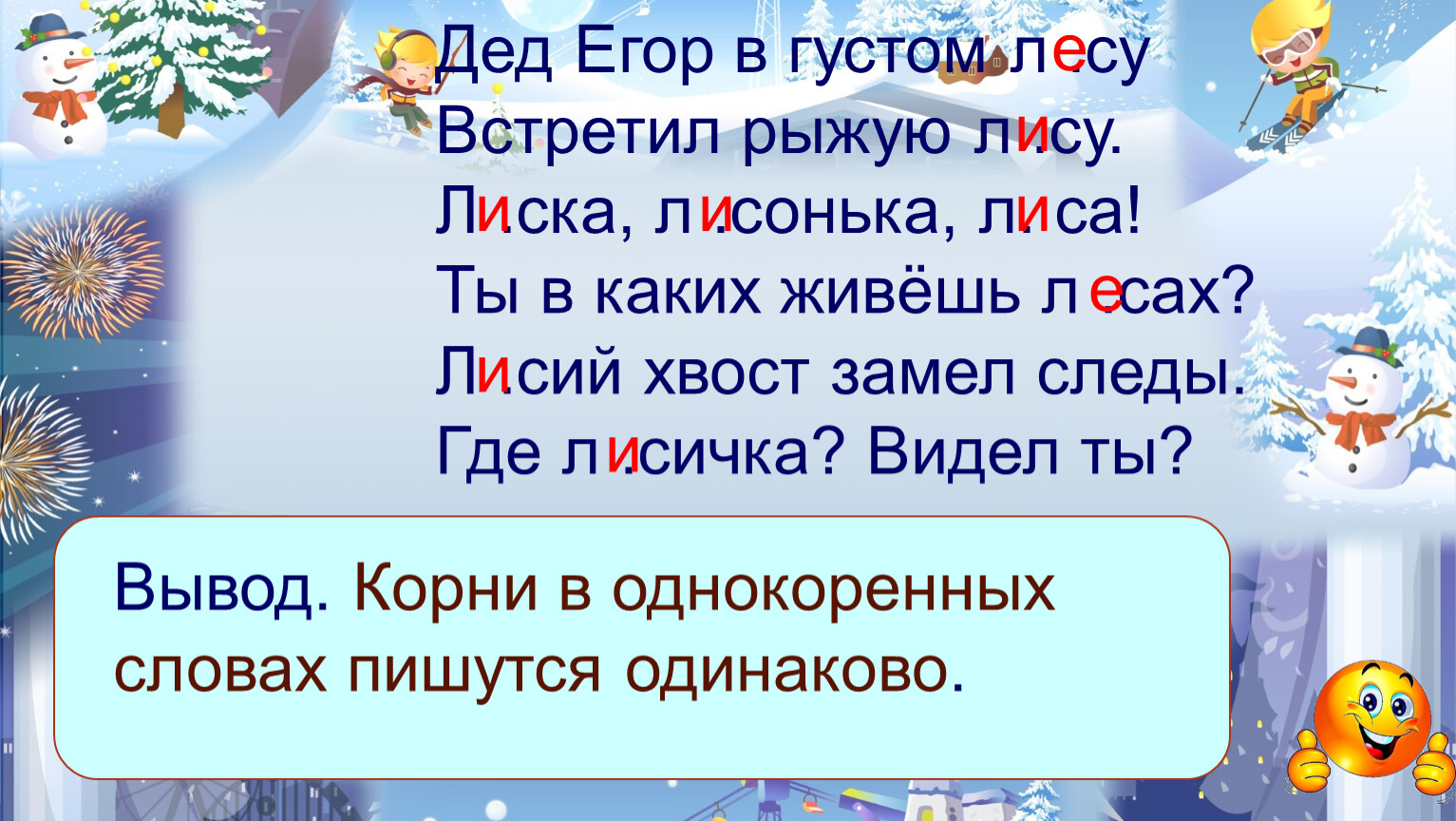 Ехал дедушка. Дед Егор. Потешка про Деда Егора. Дед Егор в густом лесу встретил рыжую лису. Стихи из за леса из за гор.