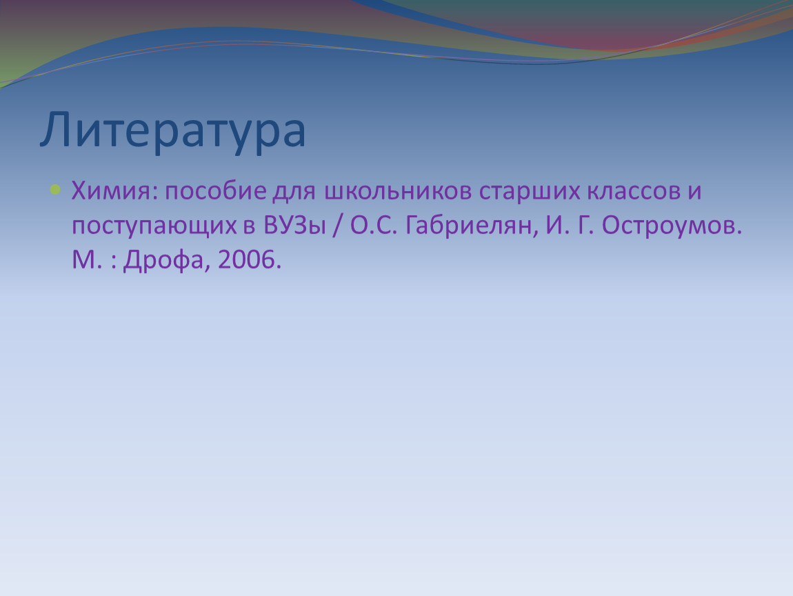 Химия литература. Химия и литература. Список литературы по химии. Химия в литературе проект. Химия пособие.