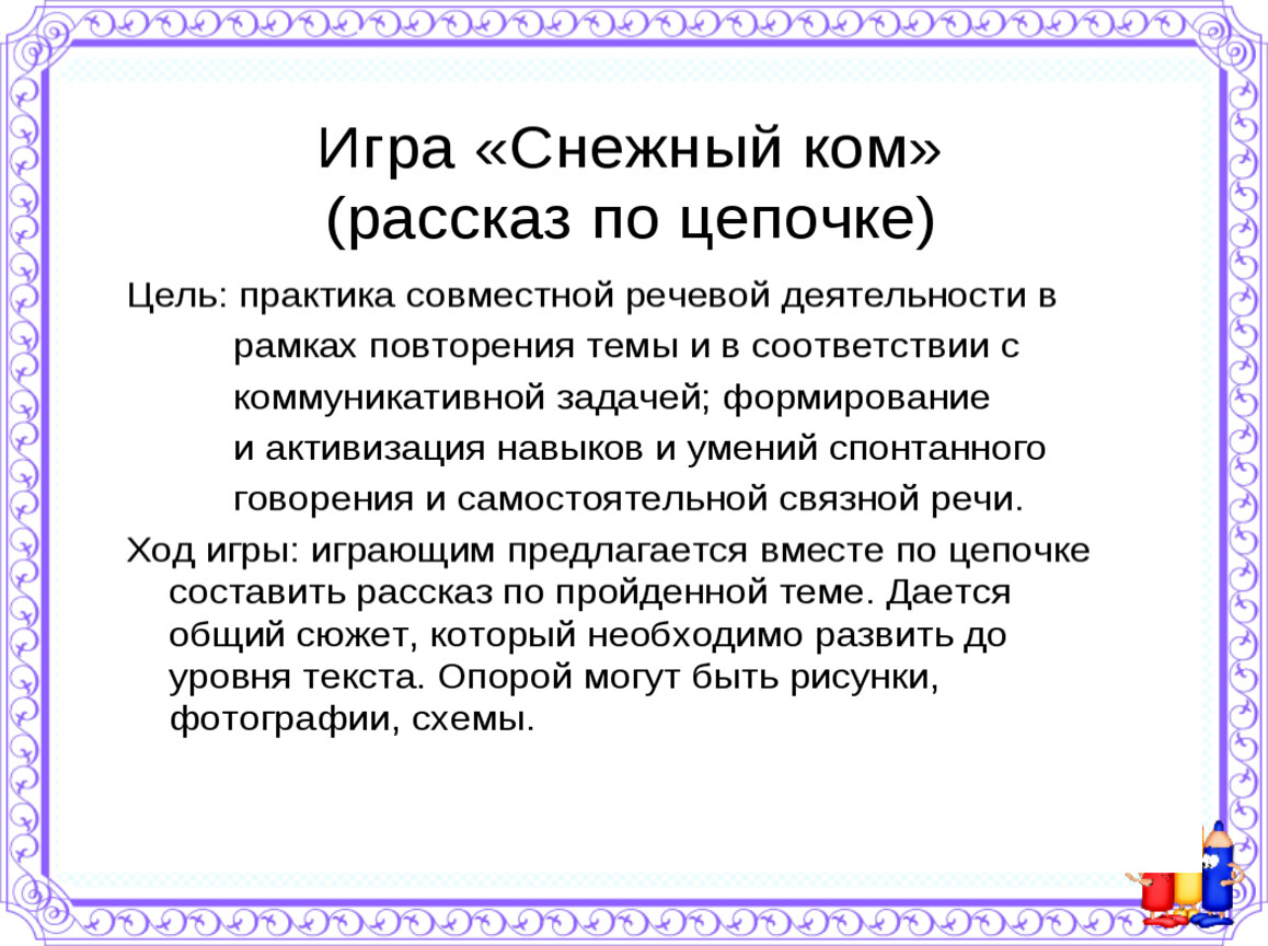 Организация групповой работы в начальной школе. Презентация.