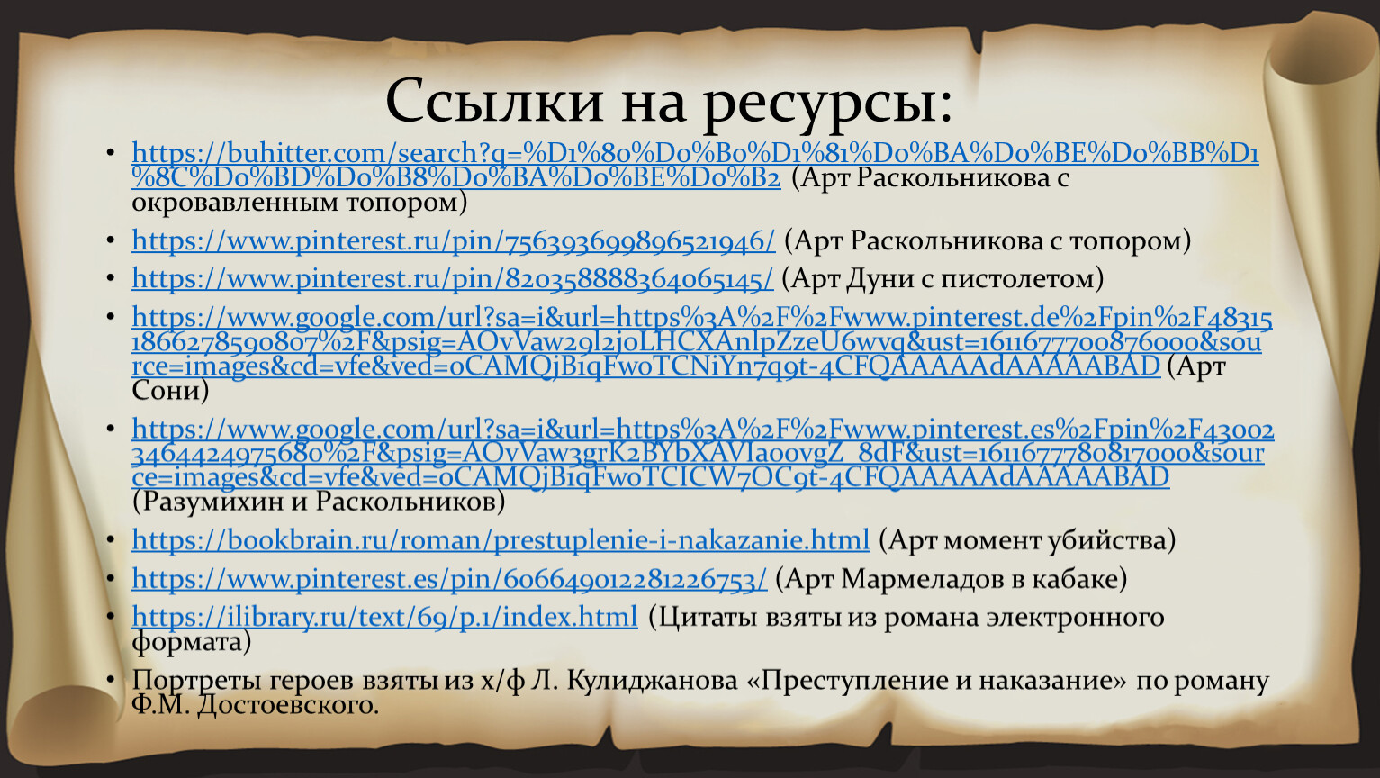 Анализ семейных ценностей семьи Раскольникова и Мармеладова в романе « Преступление и наказание» Ф.Д. Достоевского