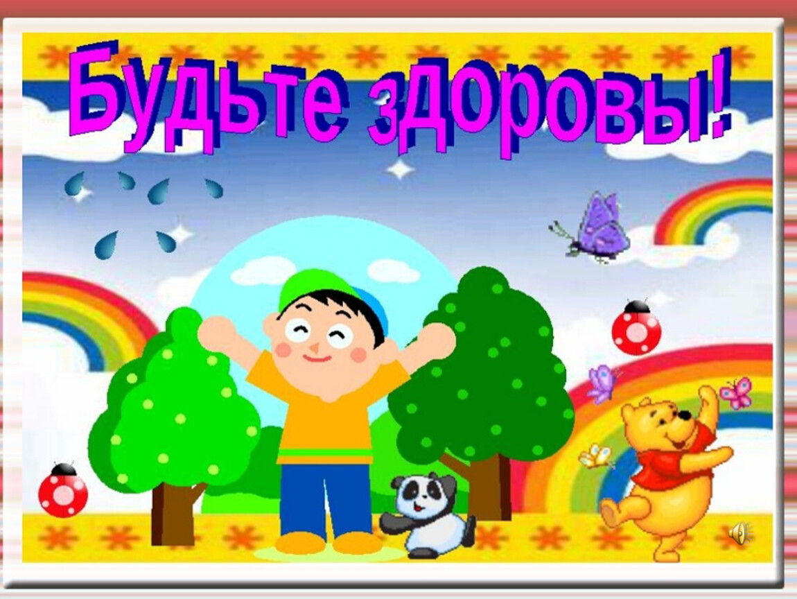 День здоровья в саду. День здоровья в детском саду. Уроки здоровья для дошкольников. День здоровья презентация для дошкольников. Неделя нескучного здоровья в детском саду.