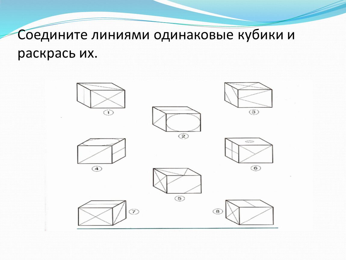 Как нарисовать куб 5 класс математика